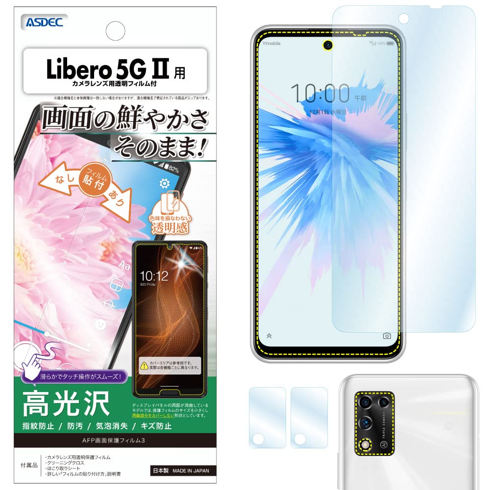 Amazon | ASDEC Libero 5G II フィルム カメラフィルム 光沢 クリア